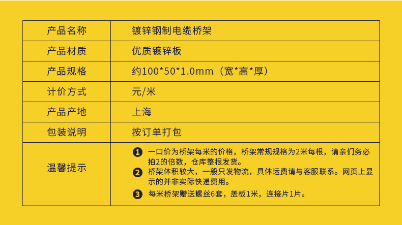 產(chǎn)品尺寸100*50*1.0mm,每米橋架贈(zèng)送螺絲6套,蓋板1米,連接片1片。產(chǎn)地:上海 產(chǎn)品尺寸100*50*1.0mm,每米橋架贈(zèng)送螺絲6套,蓋板1米,連接片1片。產(chǎn)地:上海